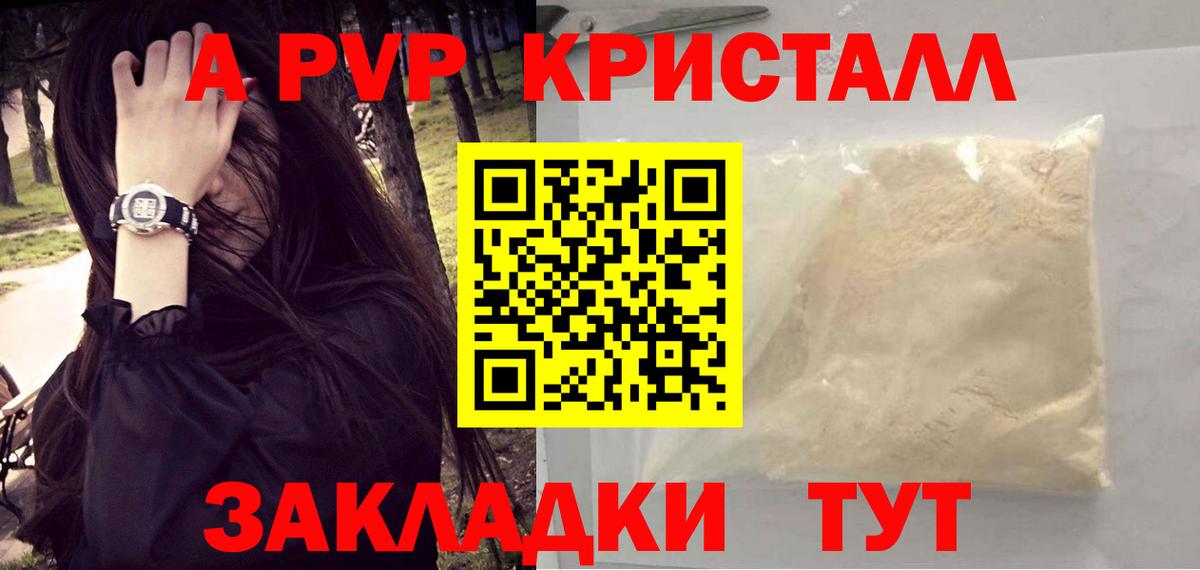 Уссурийск  A-PVP крисы CK  А ПВП Соль  Вход с VPN 