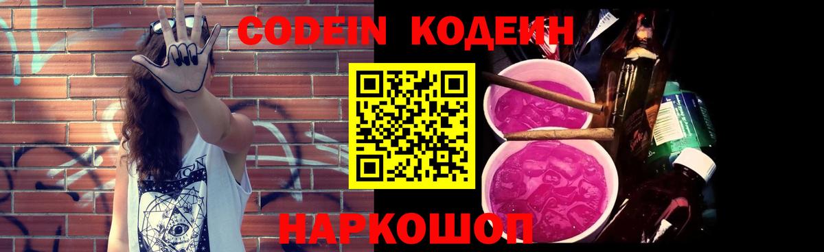 Уссурийск  как найти закладки  Вход с VPN  Codein Purple Drank  Кодеин напиток Lean (лин) 