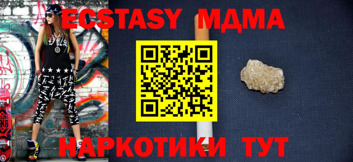 МДМА Molly Уссурийск
