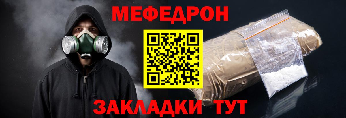 Меф мяу мяу мука Уссурийск
