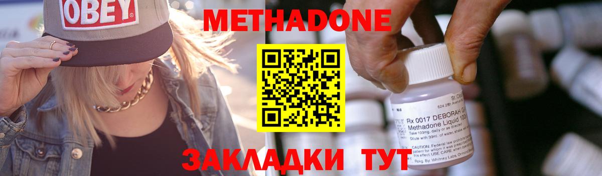 Уссурийск  МЕТАДОН methadone  МЕТАДОН мёд  Вход с VPN 