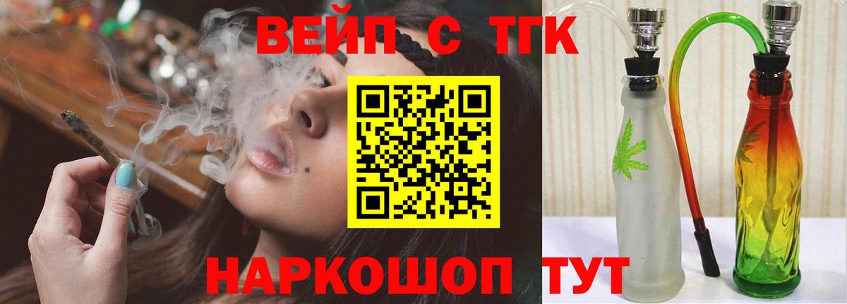 ТГК THC oil Уссурийск